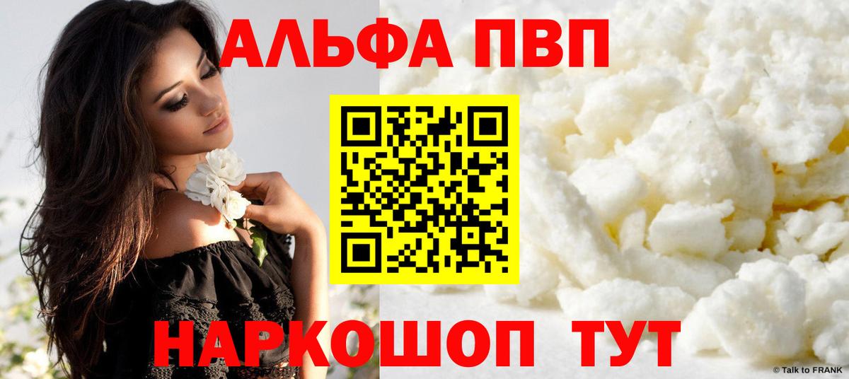 Alpha PVP VHQ  А ПВП  Вход с VPN  Кинель  A-PVP VHQ 