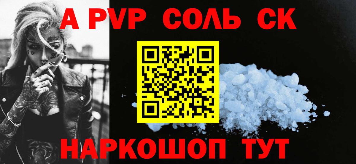 Alpha PVP мука Кинель
