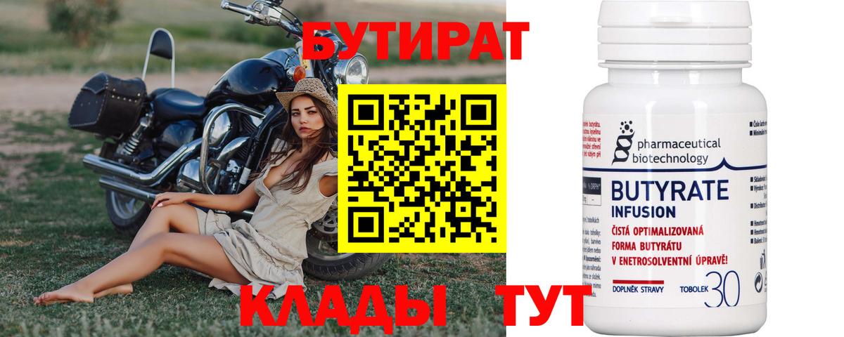 БУТИРАТ бутандиол Кинель