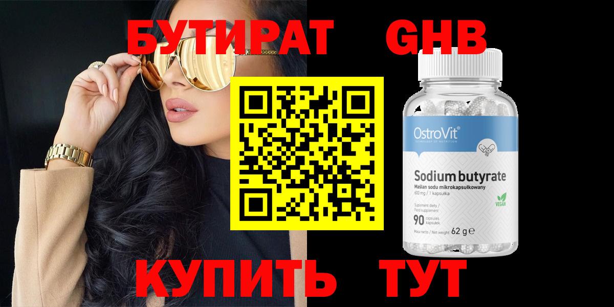 БУТИРАТ 99%  БУТИРАТ  Кинель 