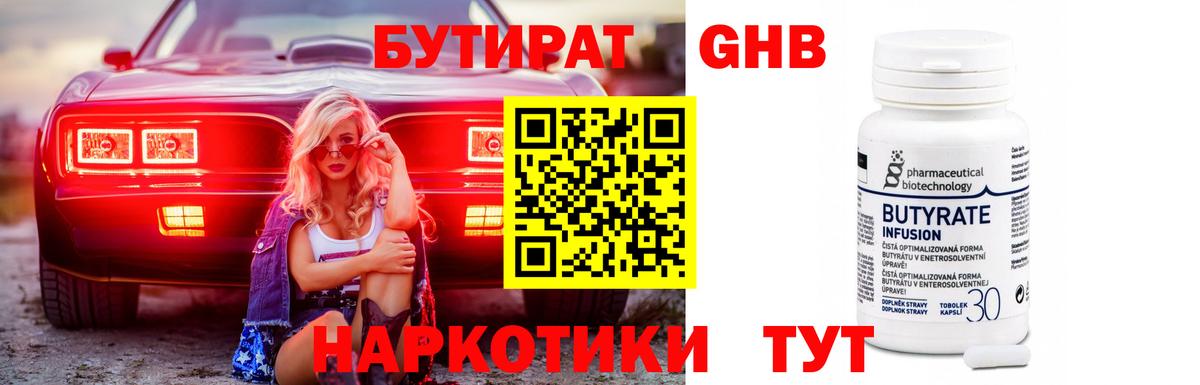 Кинель  БУТИРАТ BDO 33%  БУТИРАТ  Вход с VPN 