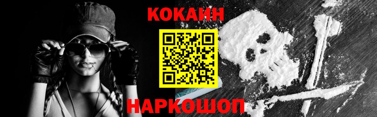 Cocaine FishScale  КОКАИН Columbia  КОКАИН  Вход с VPN  Кинель 