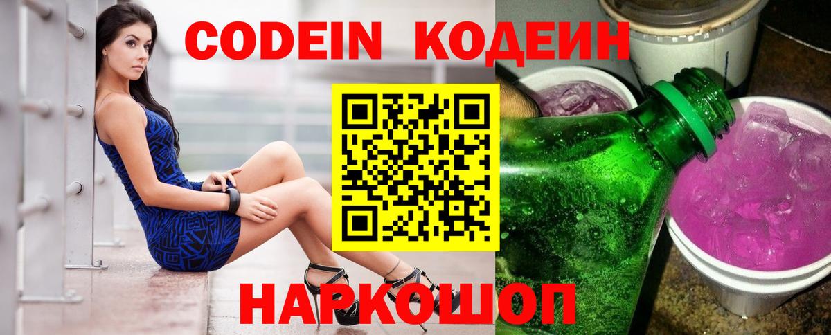 Кодеин напиток Lean (лин) Кинель