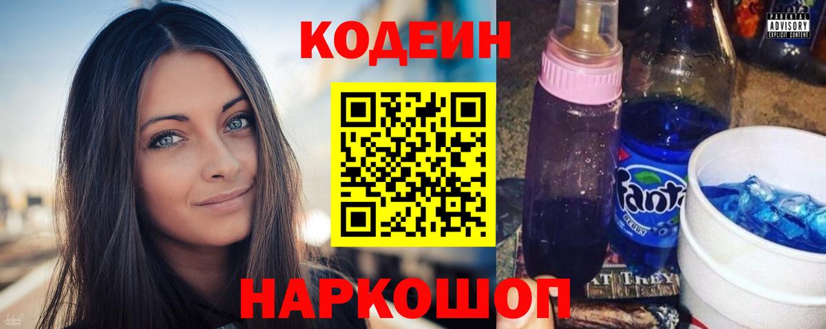 Кинель  Кодеин Purple Drank  Вход с VPN 