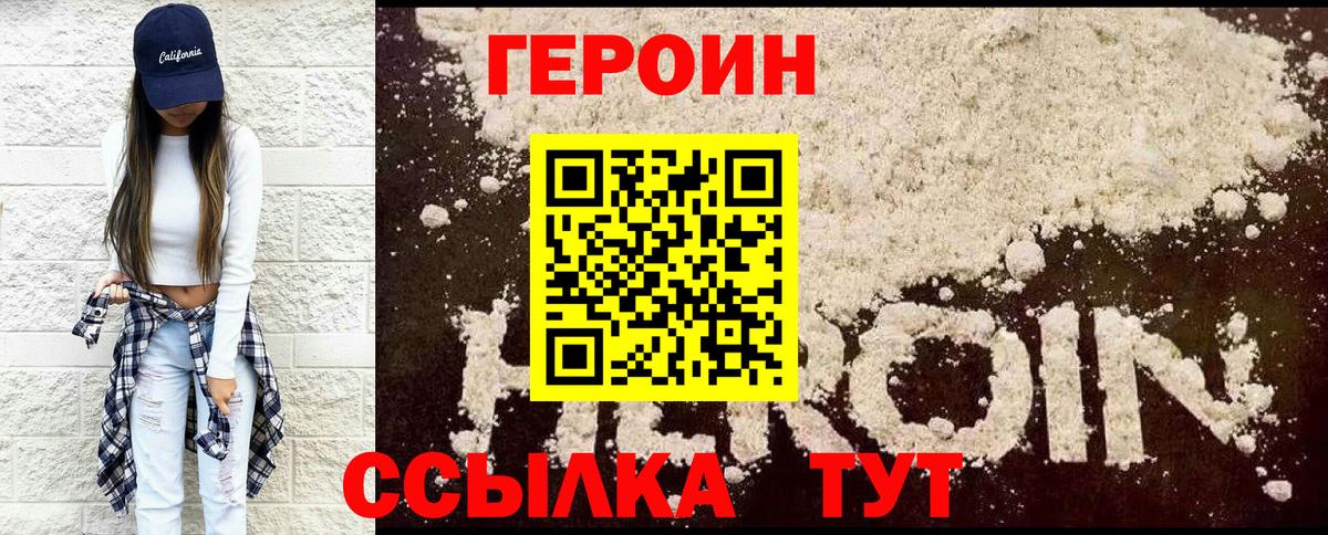Героин Heroin Кинель