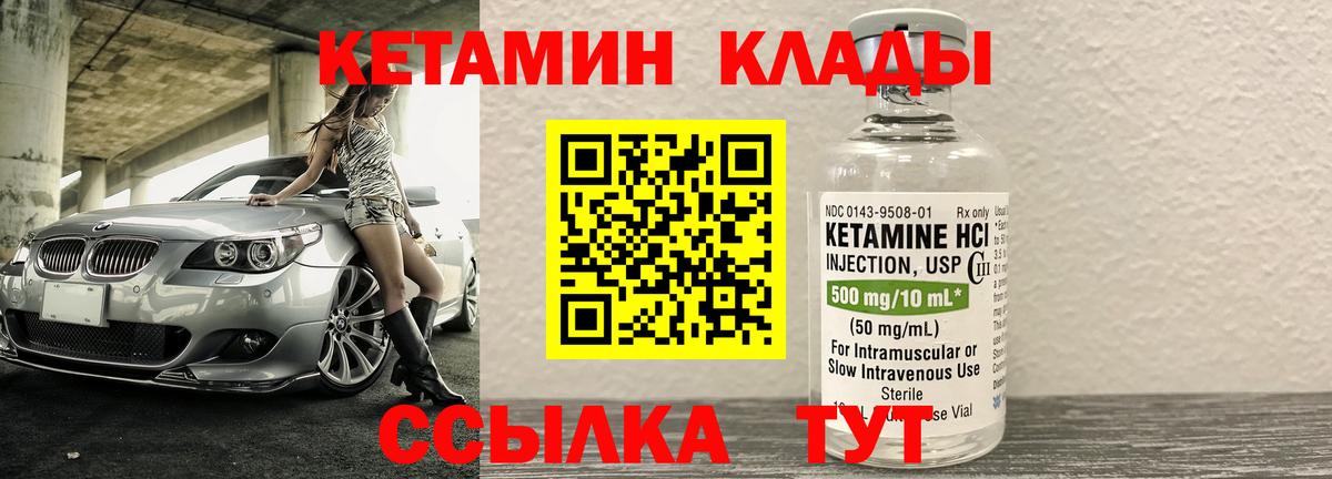Кинель  Кетамин VHQ  Вход с VPN 