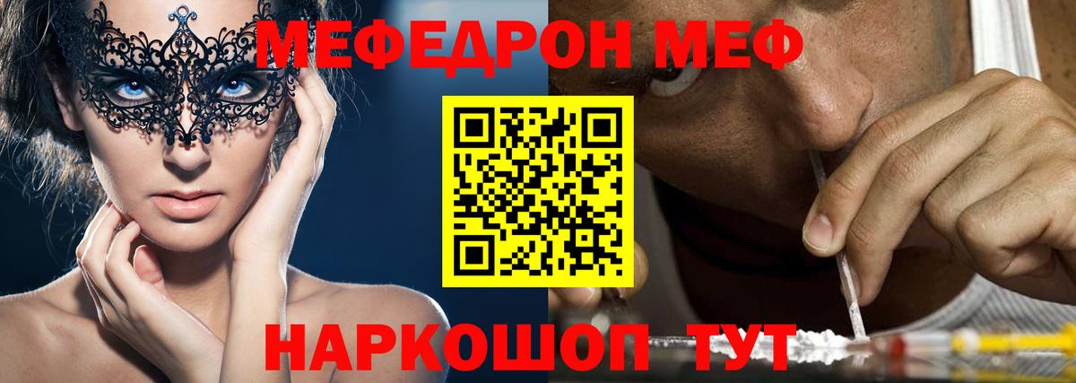 МЕФ мука  Вход с VPN  Кинель  МЕФ mephedrone 